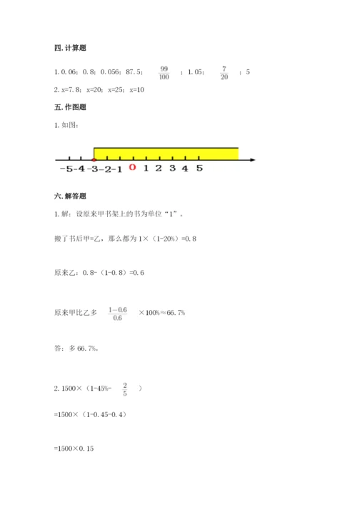 沪教版数学六年级下册期末检测试题【综合卷】.docx