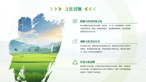 绿色农业乡村项目汇报PPT模板