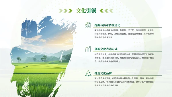 绿色农业乡村项目汇报PPT模板