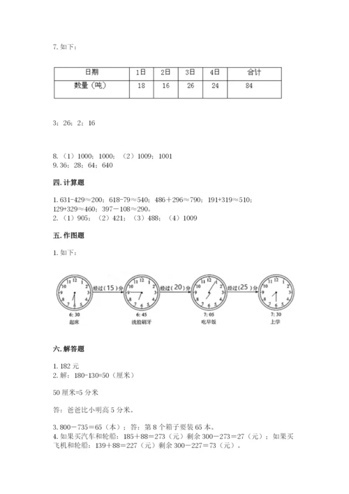 人教版三年级上册数学期中测试卷及完整答案.docx