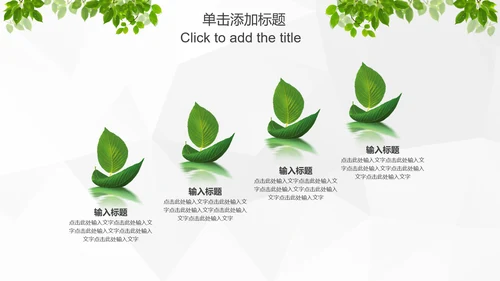 绿色环保低碳生态文明建设树叶PPT模板