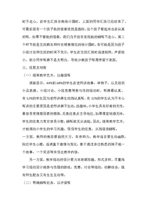 教师教学机智课堂观察报告（样本）