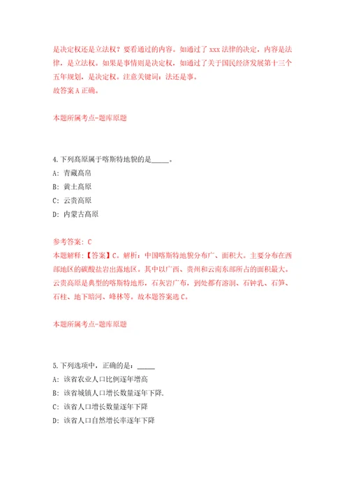 2022年04月2022广西玉林市兴业生态环境局公开招聘编外人员2人模拟考卷2