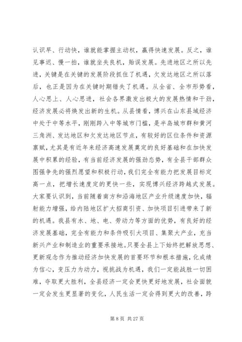 县委书记在县委经济工作会上的讲话 (2).docx