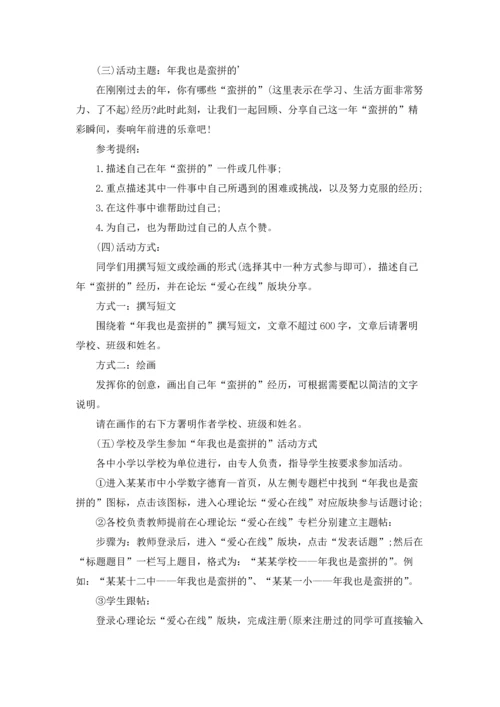 冬令营活动方案14篇.docx