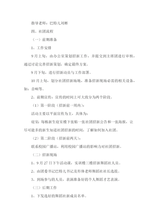 舞蹈社团的活动计划.docx