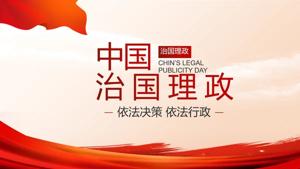 大气党风廉政建设年终工作总结PPT