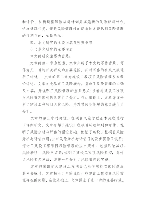 项目管理毕业论文开题报告.docx