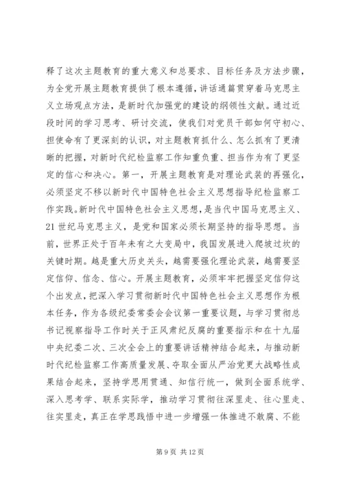 学习-“不忘初心牢记使命”主题教育集中学习研讨发言.docx