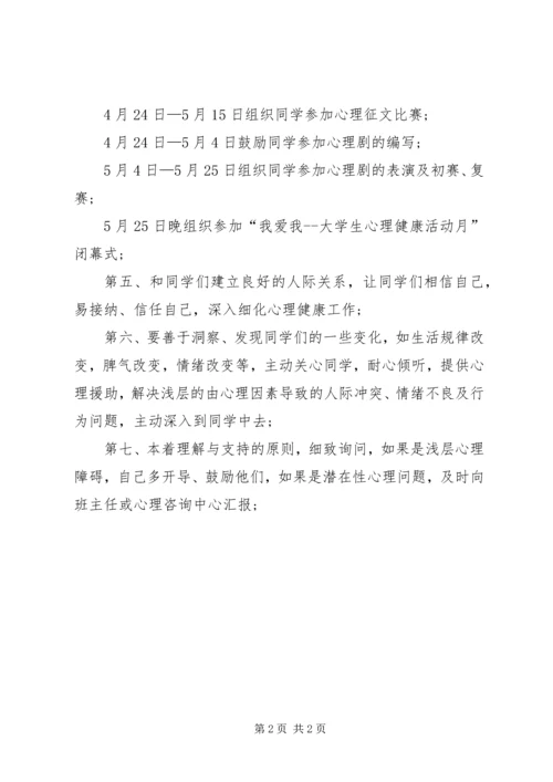 班级心理委员工作计划.docx