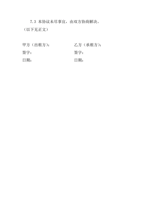 租车合同协议书模板