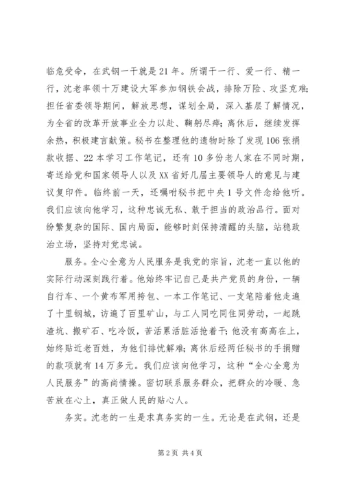 学习沈因洛同志先进事迹有感.docx