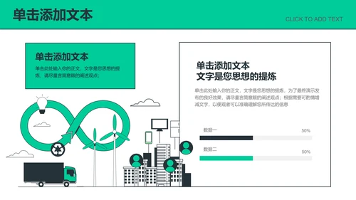 绿色扁平风格碳中和PPT演示模板