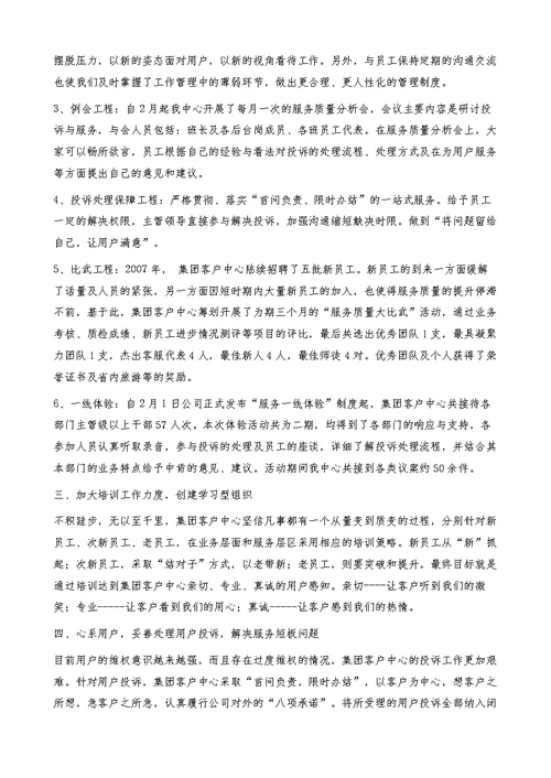 集团客户中心先进事迹材料