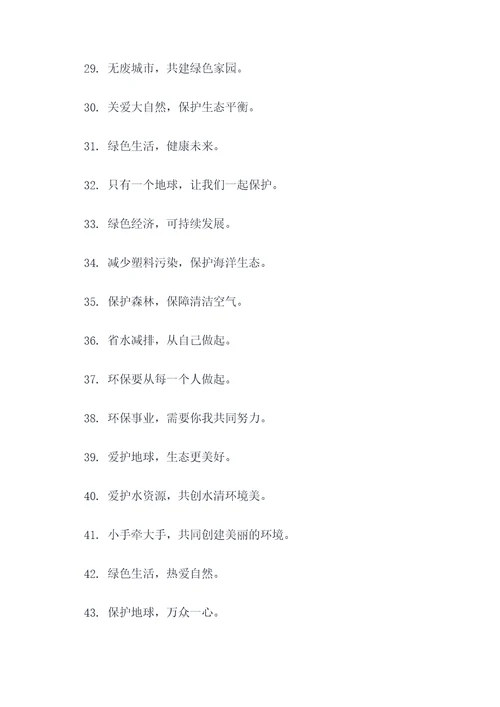 倡议书宣传标语
