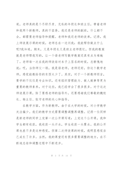 教师先进工作总结表态发言稿5篇.docx