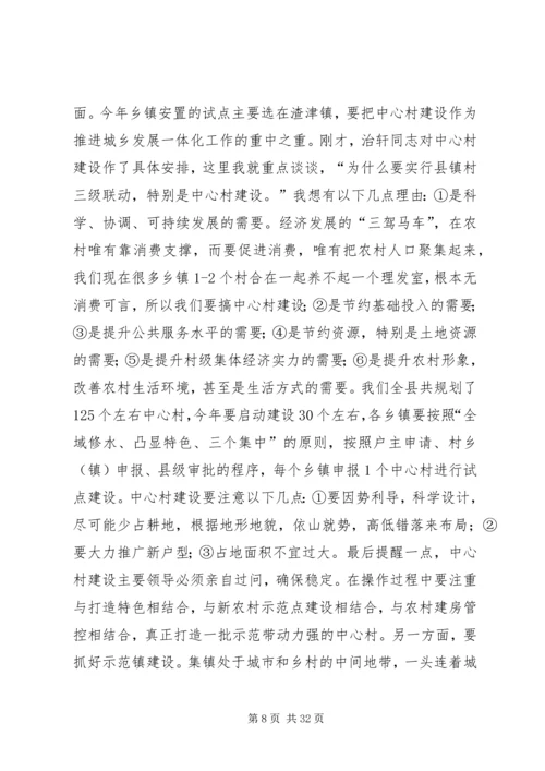 县新农村建设工作队长会议讲话稿.docx