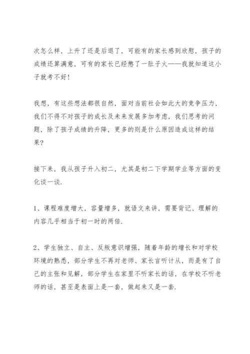 初二八年级家长会班主任发言稿范文.docx