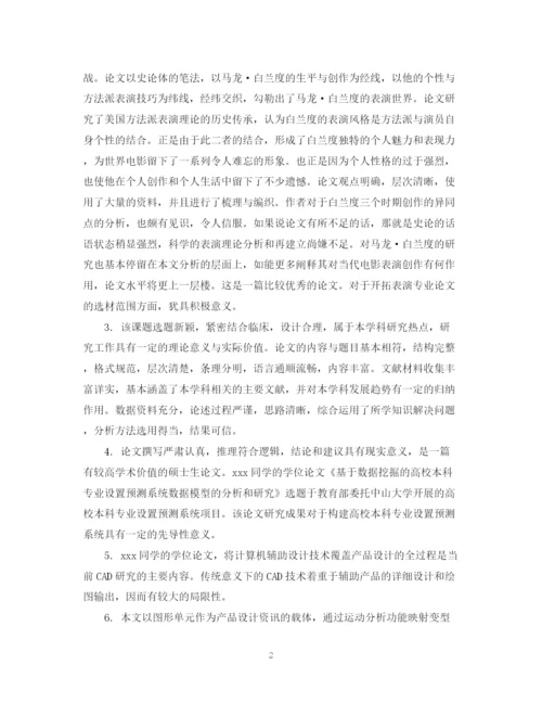 2023年本科论文评阅意见评语.docx