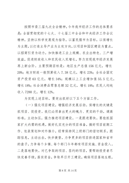 在全市经济工作会议上的工作报告.docx