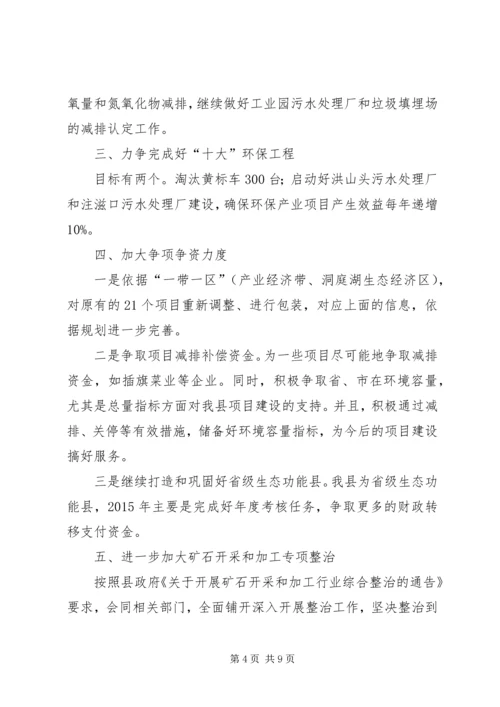 环保局年度工作计划参考.docx