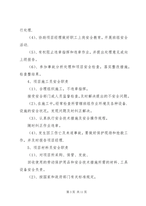 项目部安全生产责任制及责任目标考核制度.docx