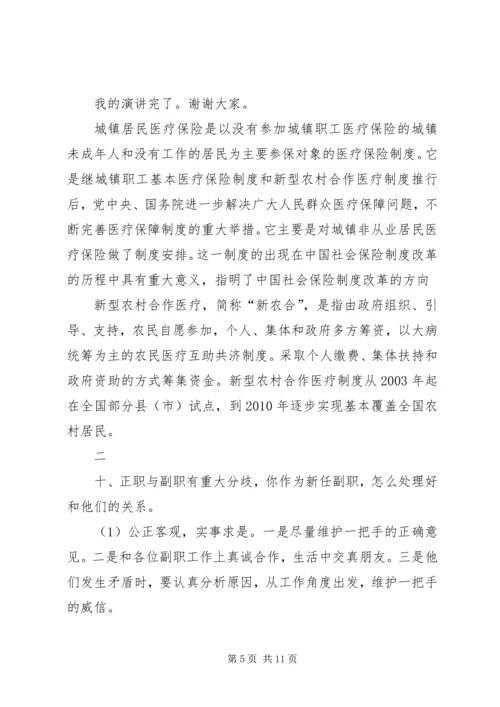 北京公开选拔领导干部：乡镇长竞争上岗演讲稿 (4).docx