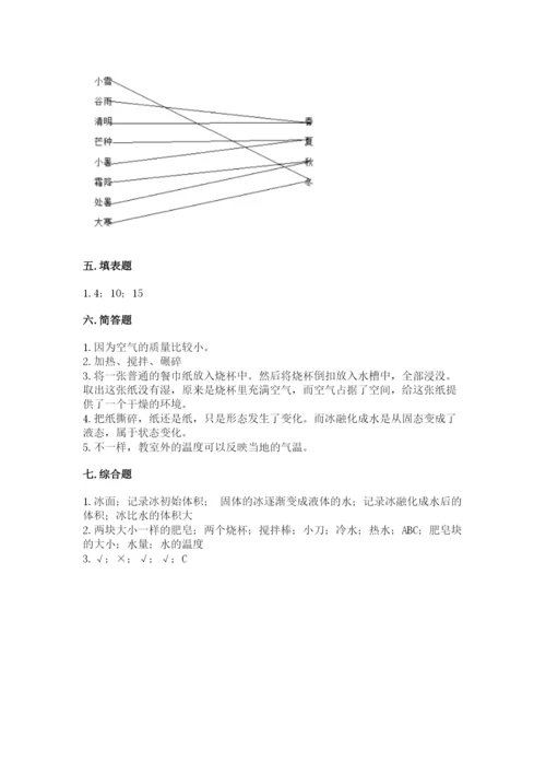 教科版三年级上册科学期末测试卷及答案一套.docx