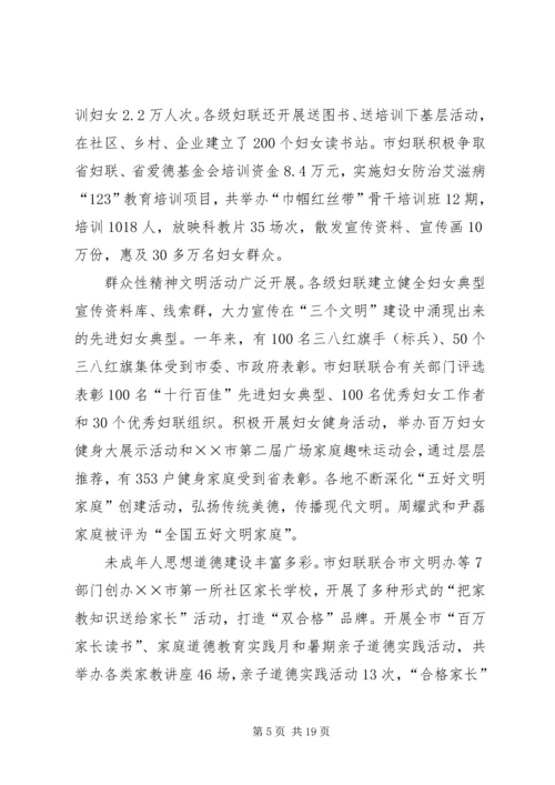 在市妇联会议上的工作报告 (6).docx