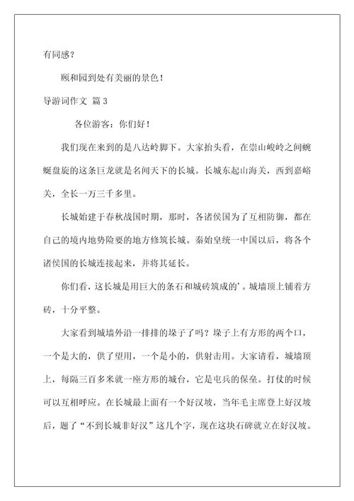 2022导游词作文汇编6篇