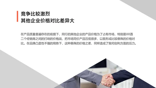 橙色简约洋酒季度销售工作报告