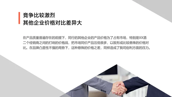 橙色简约洋酒季度销售工作报告