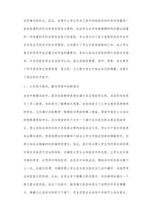 浅析课外小实验对初中物理素质教育的提升.docx