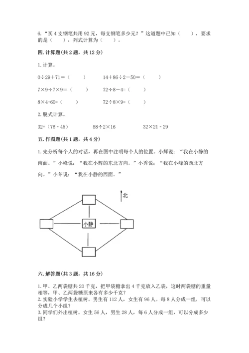 人教版三年级下册数学期中测试卷（有一套）word版.docx