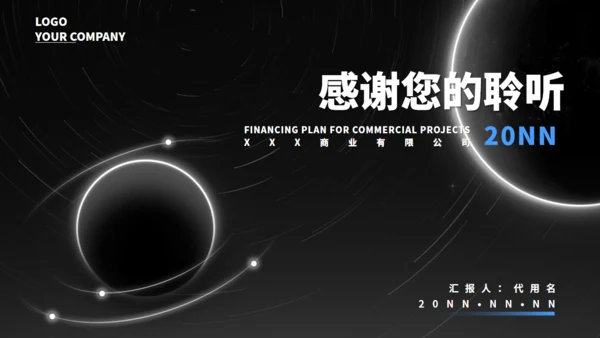 黑色光年地球融资计划书通用PPT模板