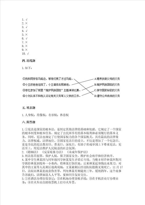 部编版六年级上册道德与法治期中测试卷附完整答案易错题