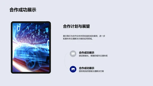 交通解决方案融资计划PPT模板