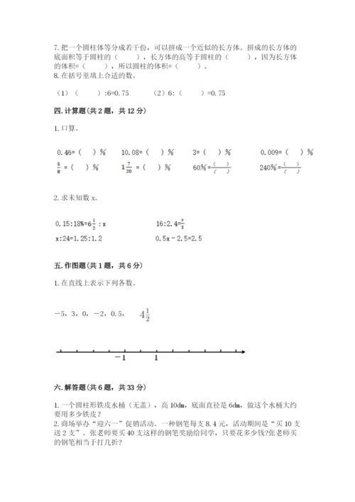 北师大版小学六年级下册数学期末综合素养测试卷精品【综合题】.docx