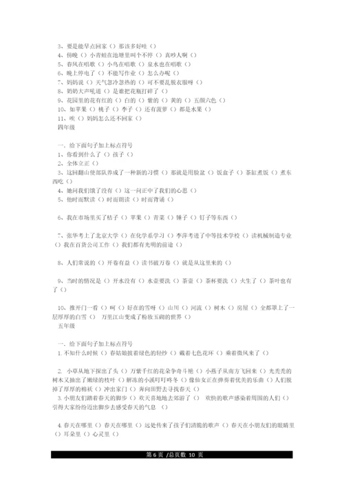 小学标点符号练习题以及答案.docx