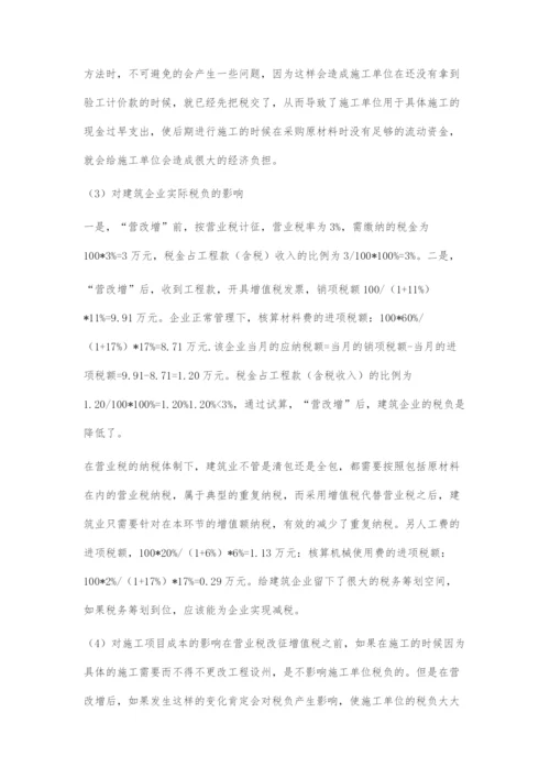 营改增对工程经济管理的影响与对策研究.docx