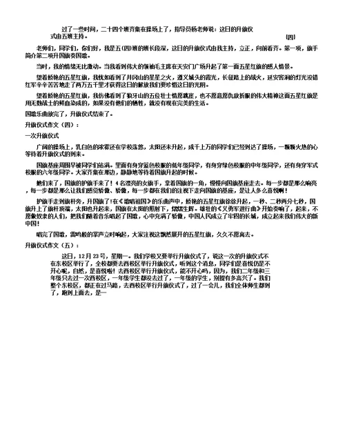 升旗仪式作文15篇