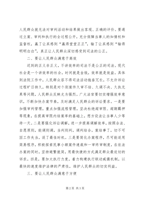 人民法官为人民的心得体会.docx