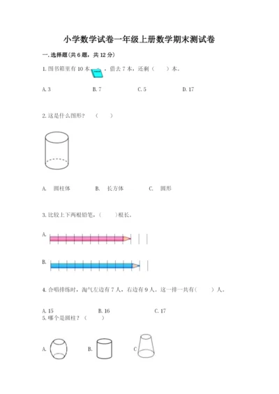 小学数学试卷一年级上册数学期末测试卷及答案（有一套）.docx