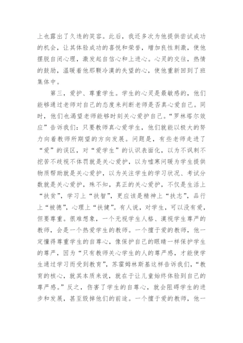 浅谈小学生健康教育论文范文.docx