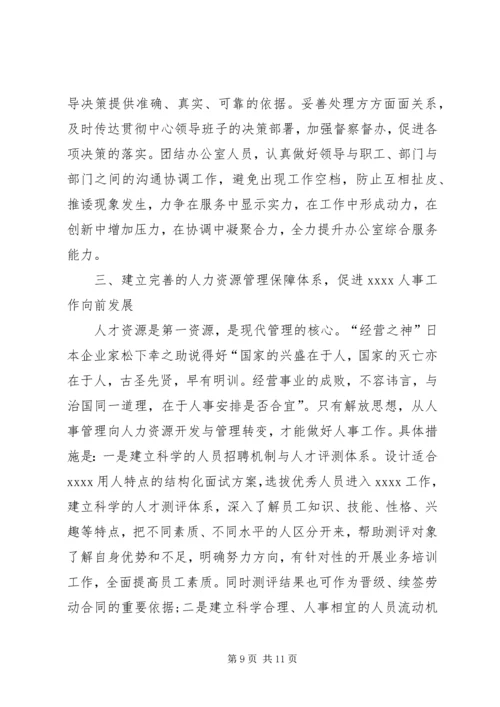 办公室主任竞聘演讲模板.docx