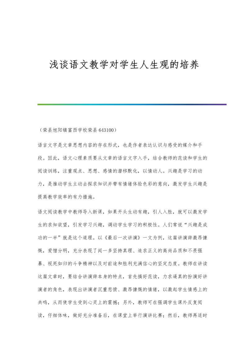 浅谈语文教学如何培养和发展学生想象力.docx