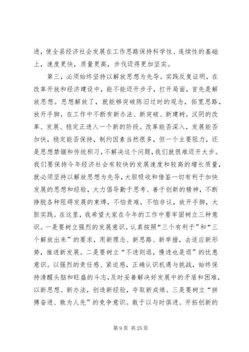 县委书记在全委会上的讲话 (12).docx