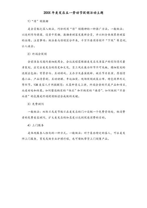01-【劳动节活动】-121-五一劳动节店面活动方案（四篇）.docx