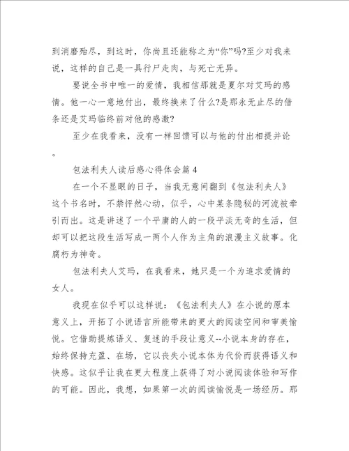 包法利夫人读后感心得体会