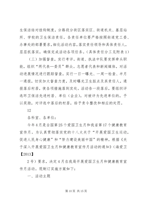 林业局爱国卫生月活动工作计划_1.docx